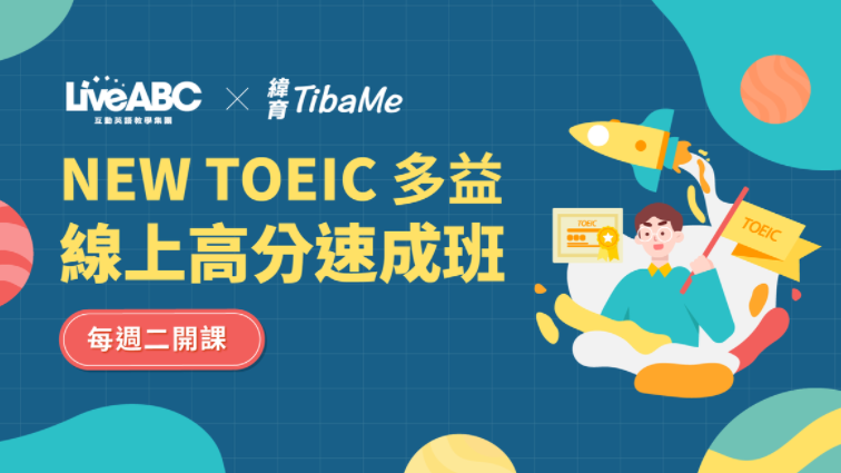 多益, 緯育, TibaMe, 緯育TibaMe
